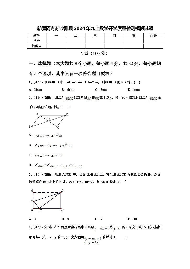 新疆阿克苏沙雅县2024年九上数学开学质量检测模拟试题【含答案】01