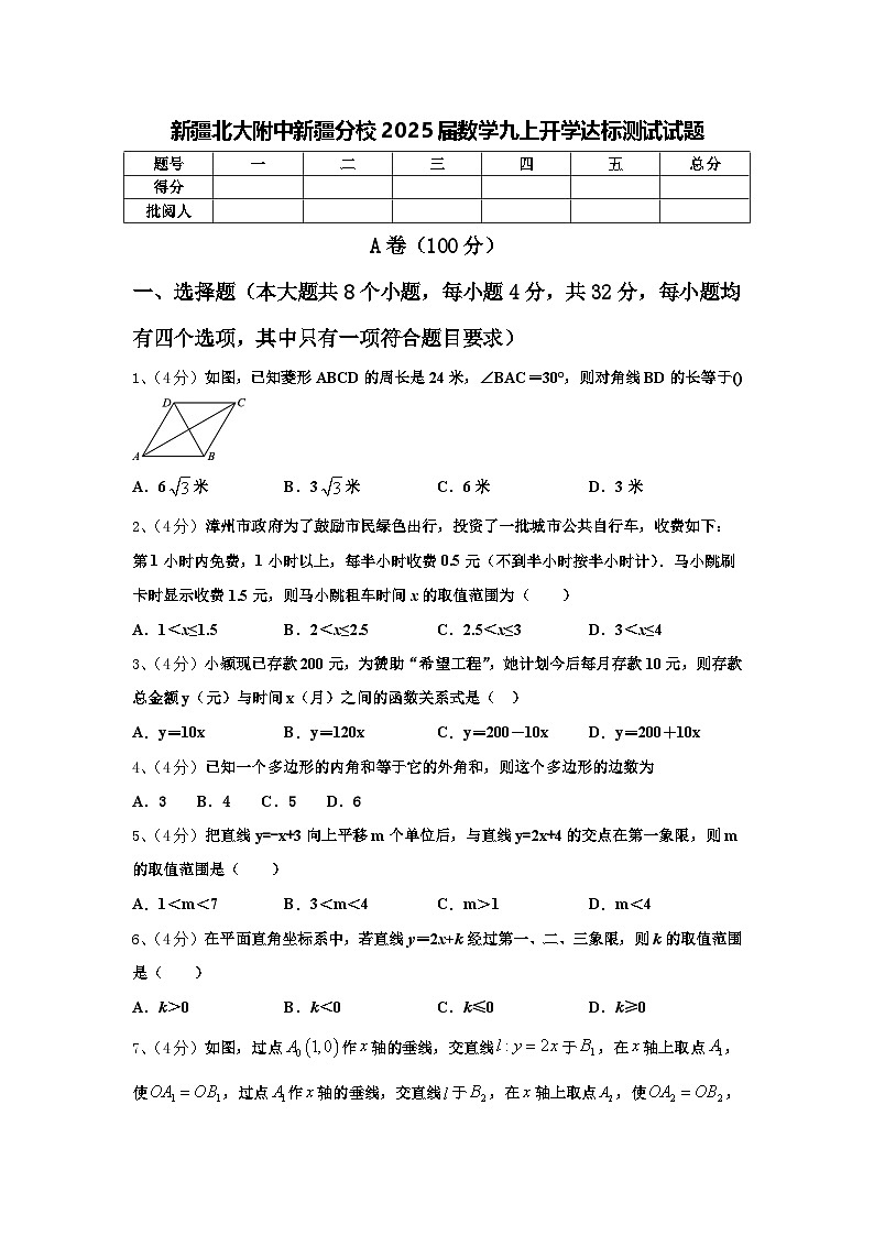 新疆北大附中新疆分校2025届数学九上开学达标测试试题【含答案】第1页