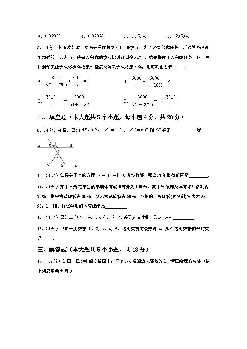 新疆兵团农二师华山中学2024年九上数学开学检测模拟试题【含答案】第3页