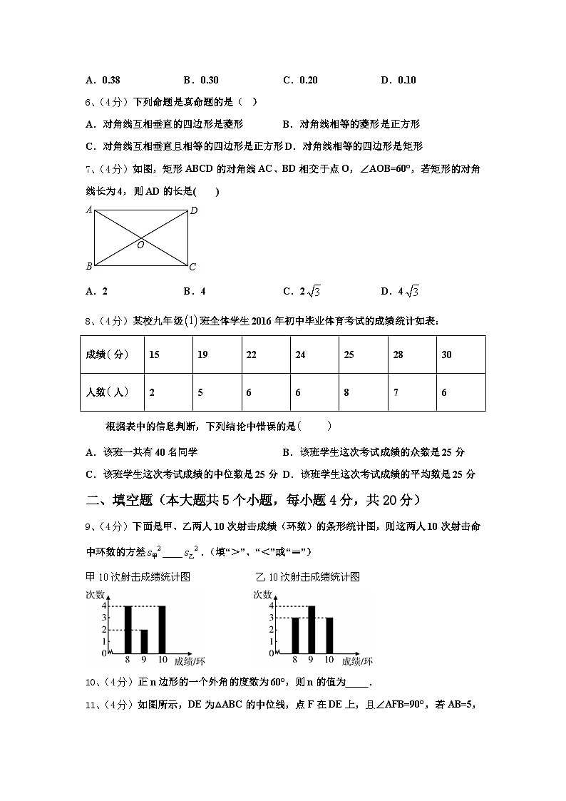 新疆昌吉市教育共同体2024年数学九上开学联考模拟试题【含答案】第2页