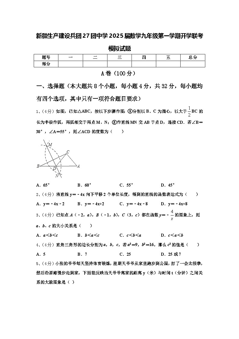 新疆生产建设兵团27团中学2025届数学九年级第一学期开学联考模拟试题【含答案】第1页