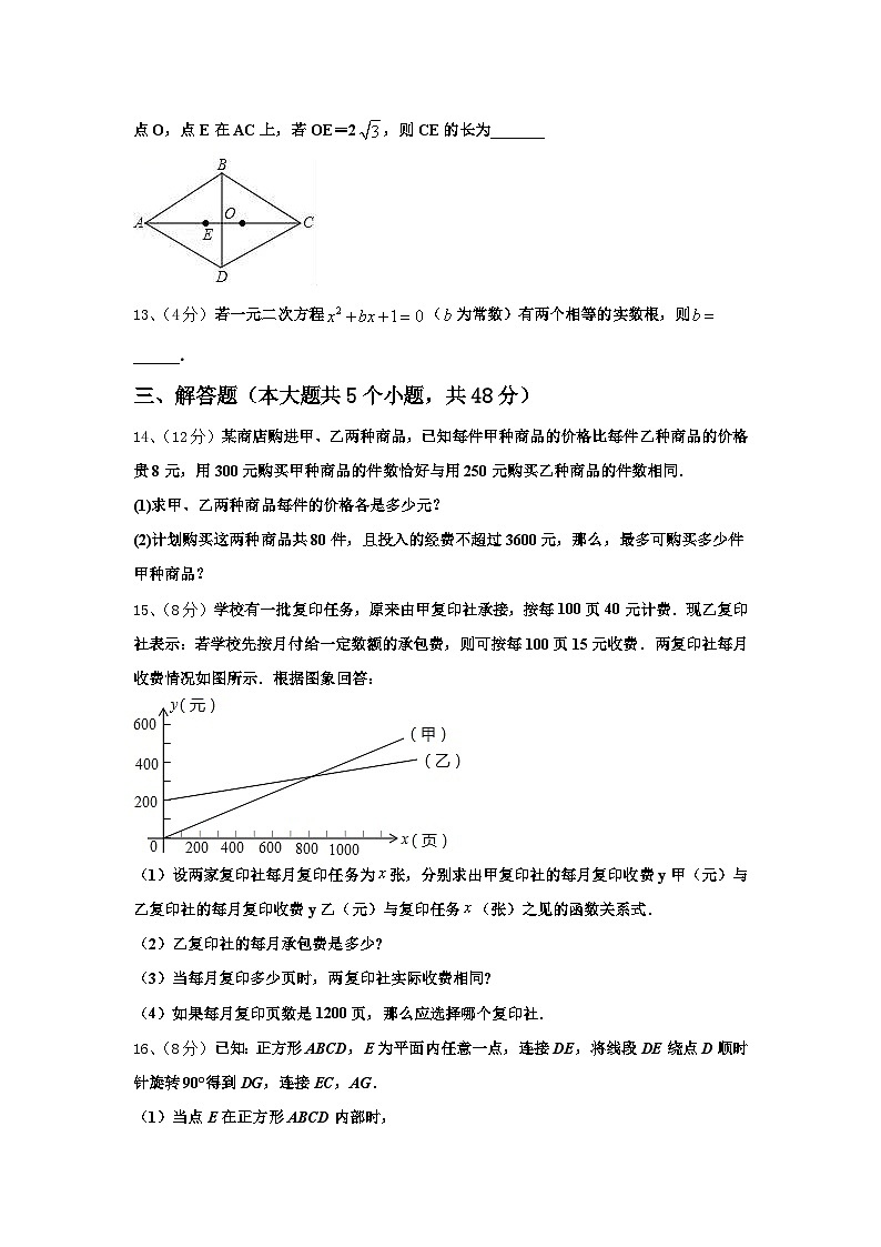新疆生产建设兵团27团中学2025届数学九年级第一学期开学联考模拟试题【含答案】第3页