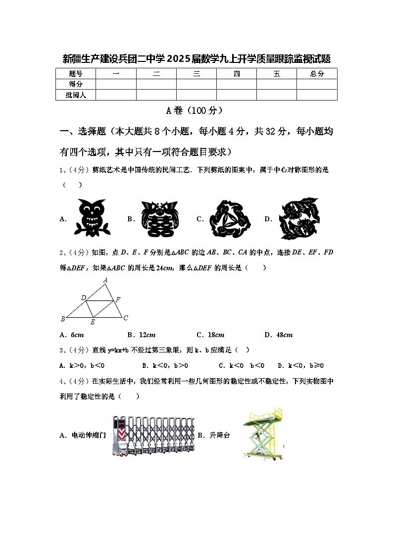 新疆生产建设兵团二中学2025届数学九上开学质量跟踪监视试题【含答案】第1页