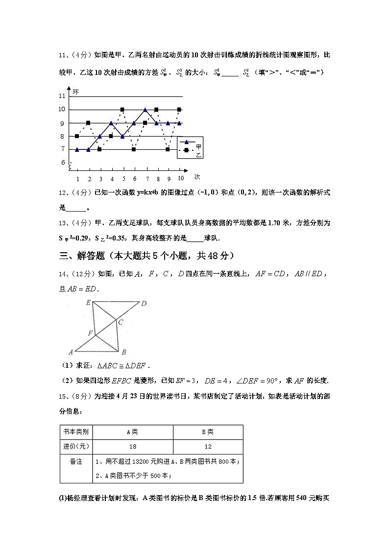 新疆生产建设兵团二中学2025届数学九上开学质量跟踪监视试题【含答案】第3页