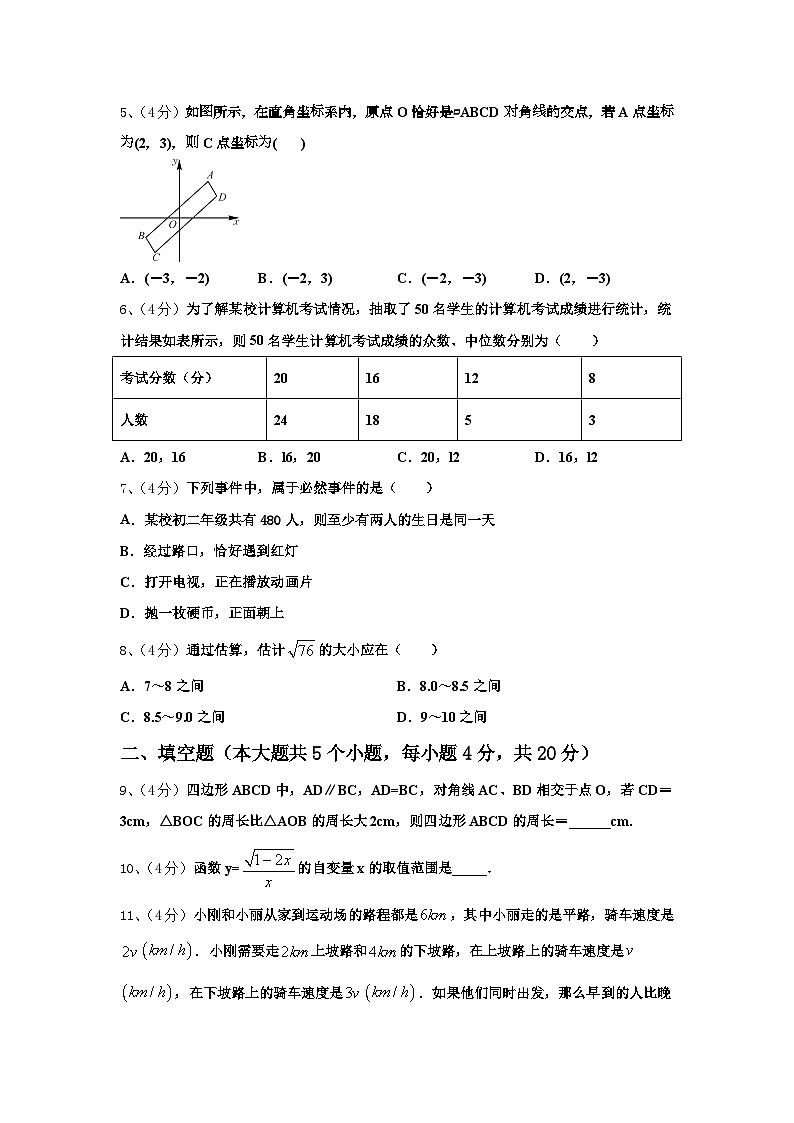 新疆吐鲁番市高昌区2024年数学九上开学调研模拟试题【含答案】第2页