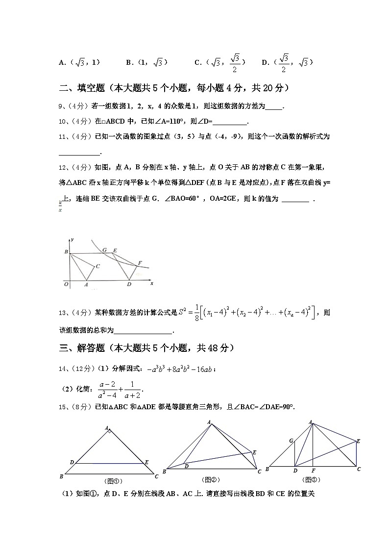 新疆维吾尔自治区七校联考2025届数学九年级第一学期开学考试试题【含答案】第3页