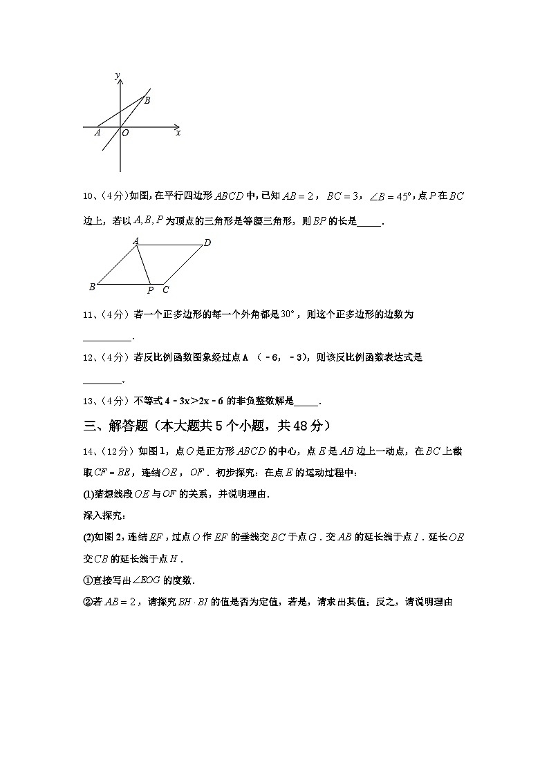 新疆维吾尔自治区伊犁哈萨克自治州伊宁县2024年数学九年级第一学期开学检测模拟试题【含答案】第3页