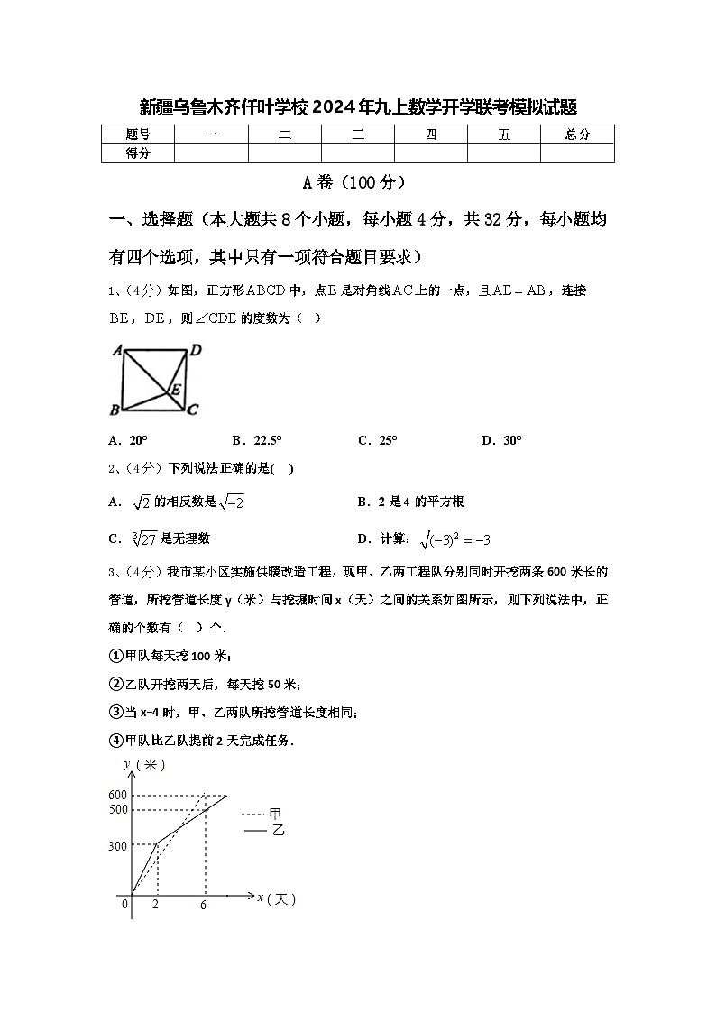 新疆乌鲁木齐仟叶学校2024年九上数学开学联考模拟试题【含答案】01