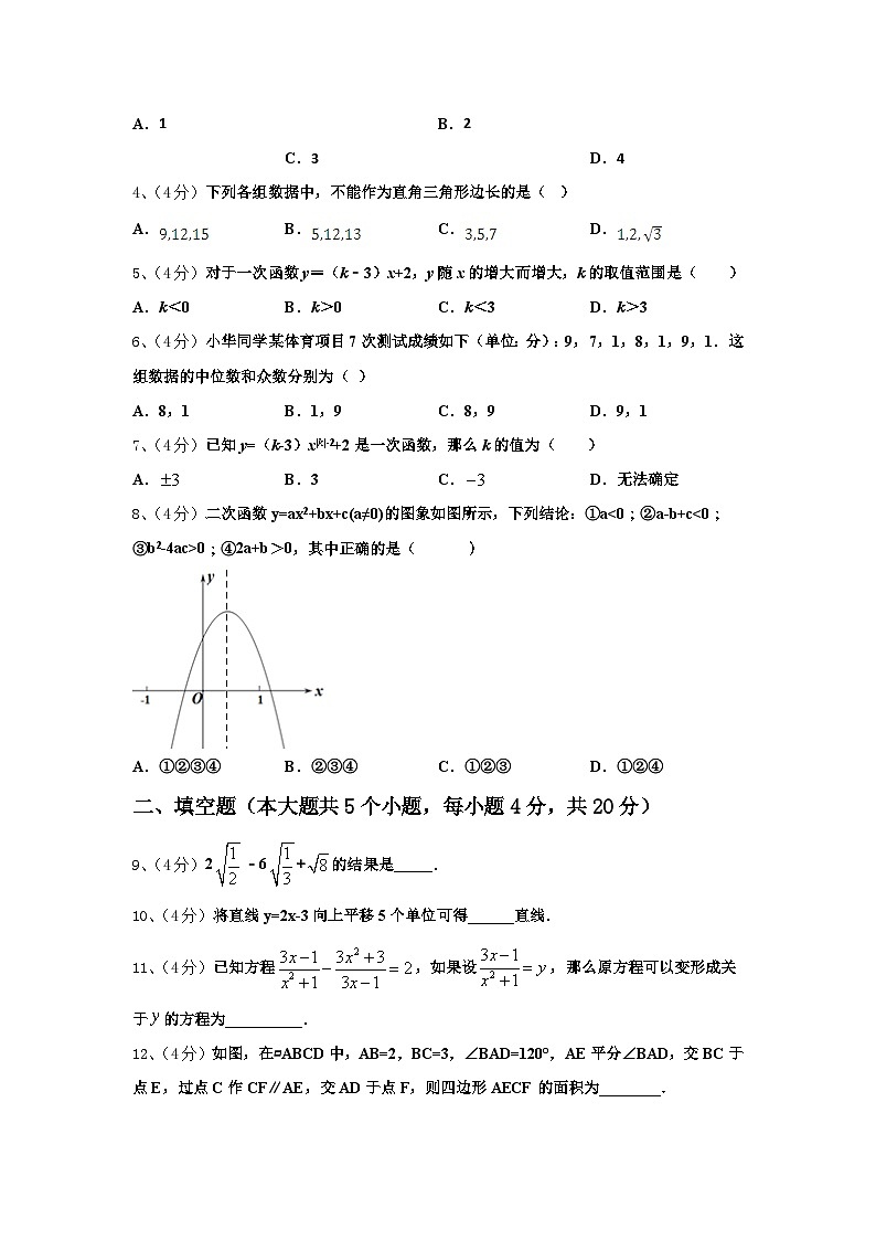 新疆乌鲁木齐仟叶学校2024年九上数学开学联考模拟试题【含答案】02