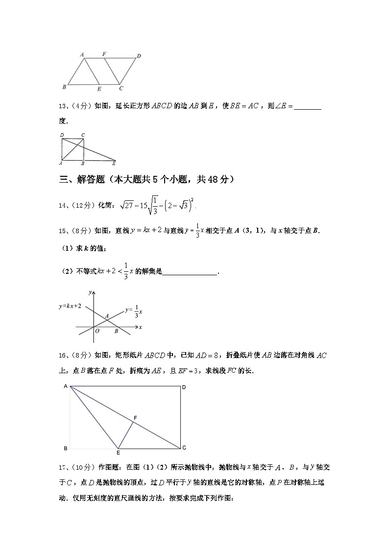 新疆乌鲁木齐仟叶学校2024年九上数学开学联考模拟试题【含答案】03