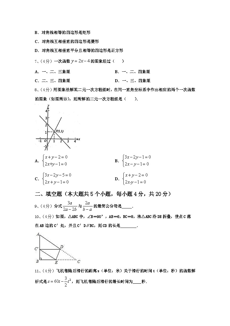 新疆乌鲁木齐市第九十八中学2024年九上数学开学综合测试模拟试题【含答案】第2页