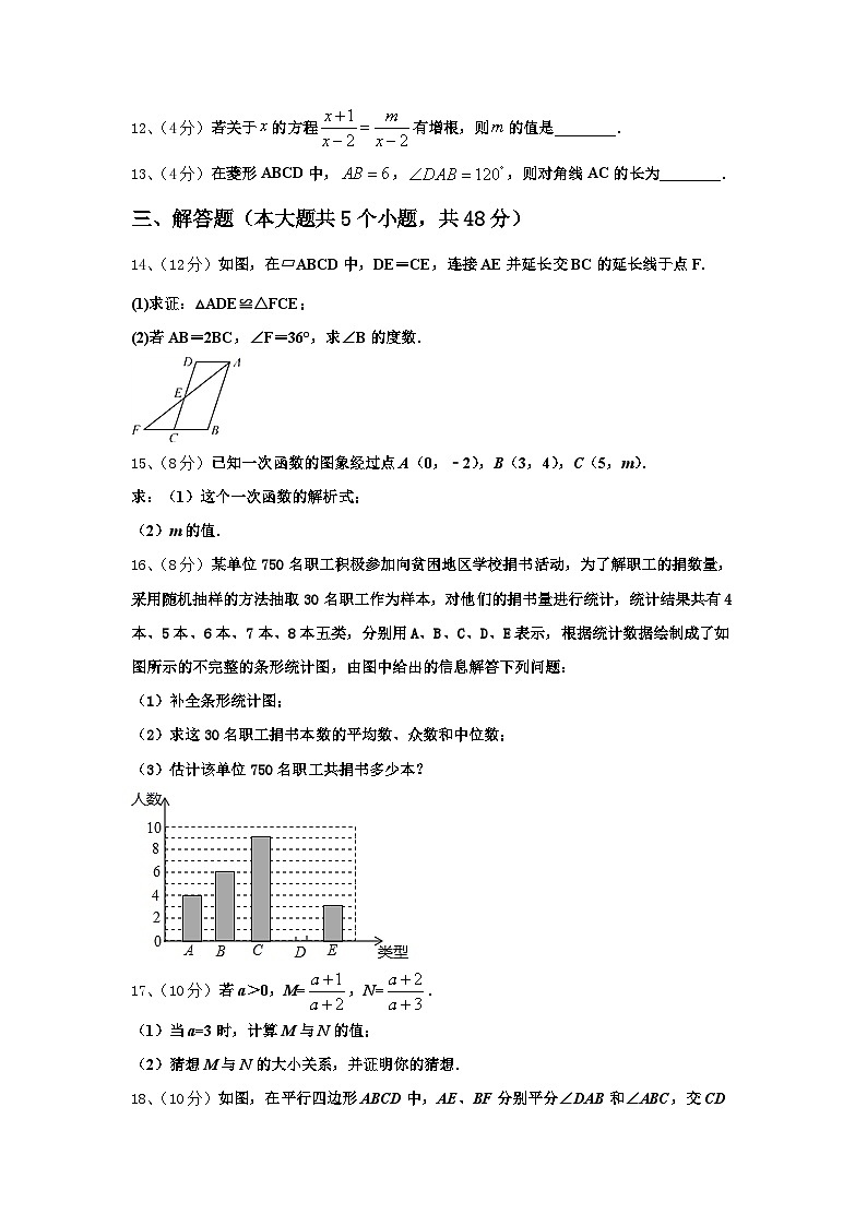 新疆乌鲁木齐市第九十八中学2024年九上数学开学综合测试模拟试题【含答案】第3页