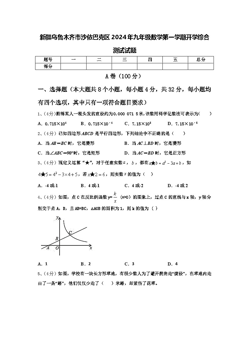 新疆乌鲁木齐市沙依巴克区2024年九年级数学第一学期开学综合测试试题【含答案】第1页
