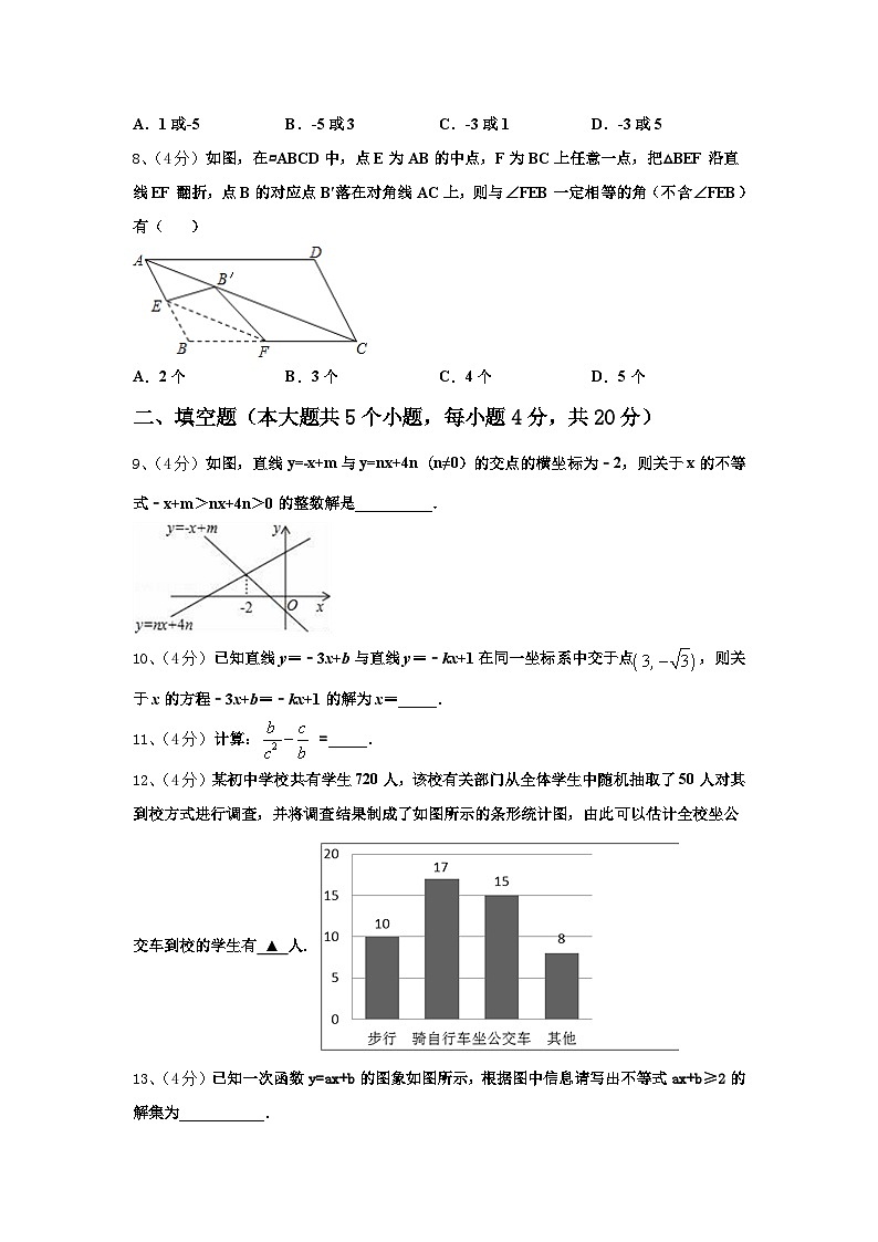 新疆伊宁市第七中学2024年九上数学开学统考试题【含答案】第2页