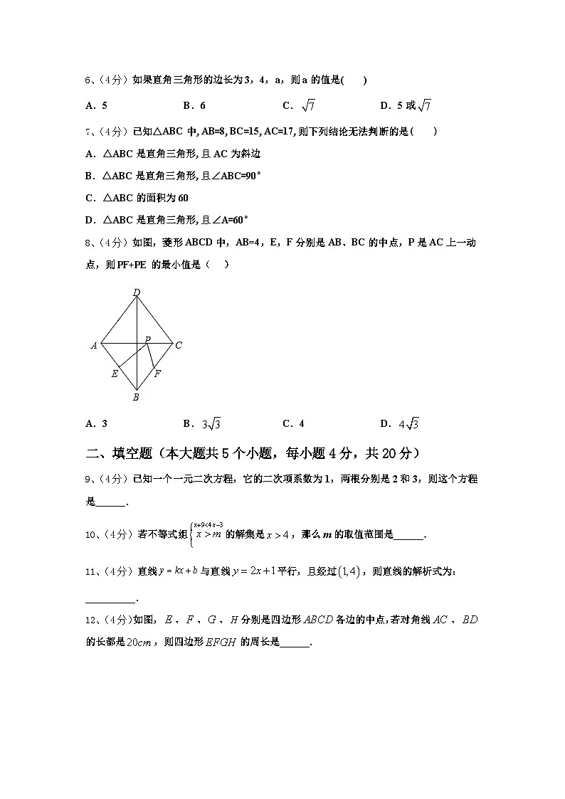 邢台市重点中学2024-2025学年数学九上开学统考模拟试题【含答案】02