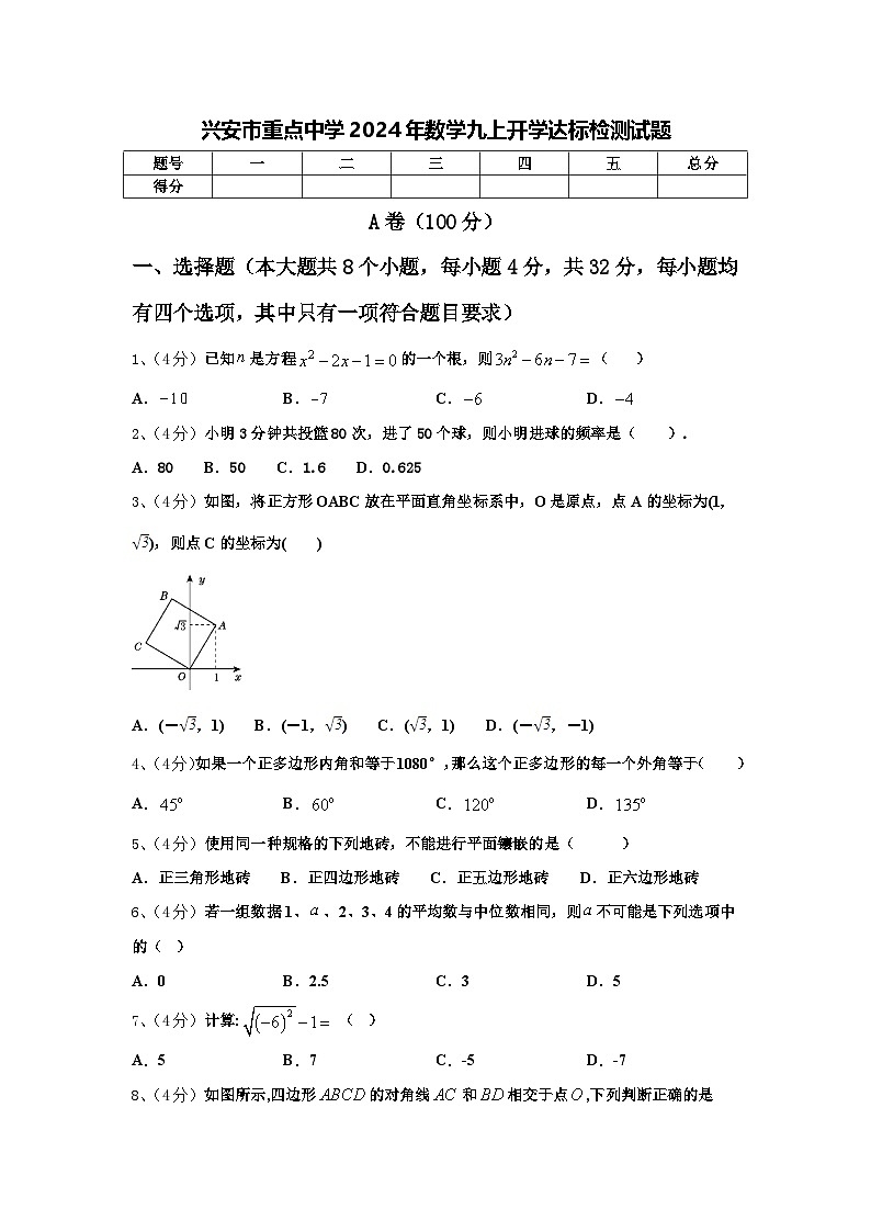 兴安市重点中学2024年数学九上开学达标检测试题【含答案】01