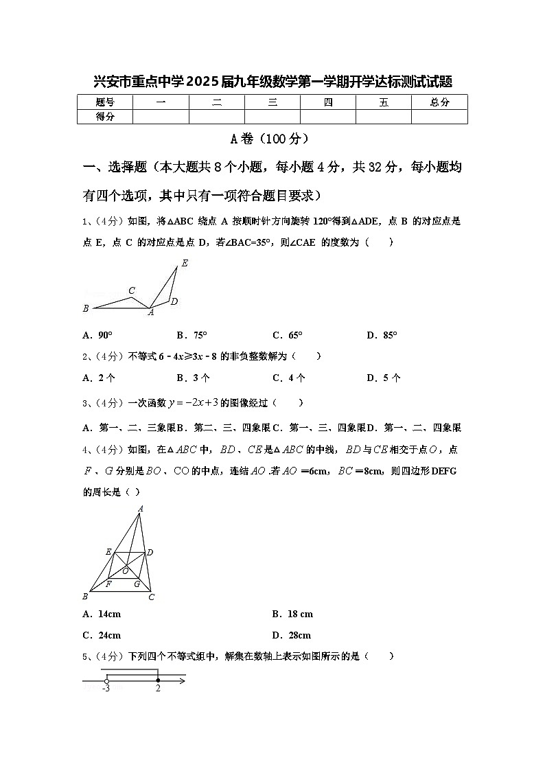 兴安市重点中学2025届九年级数学第一学期开学达标测试试题【含答案】01