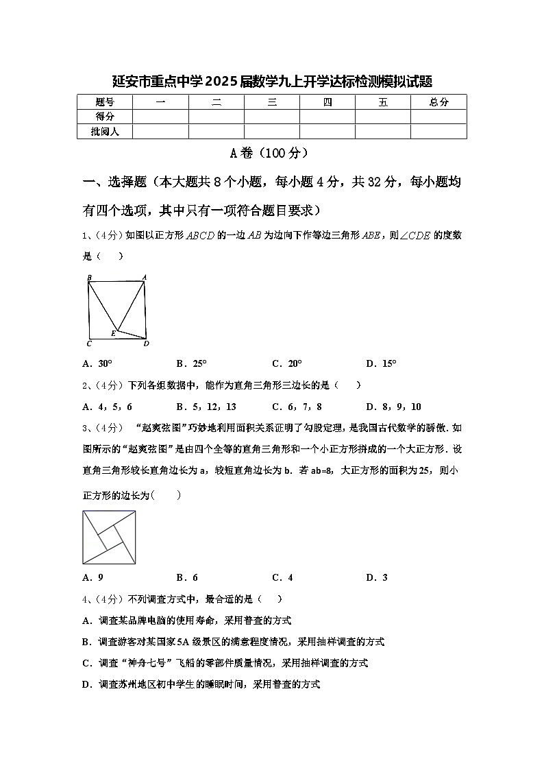 延安市重点中学2025届数学九上开学达标检测模拟试题【含答案】01