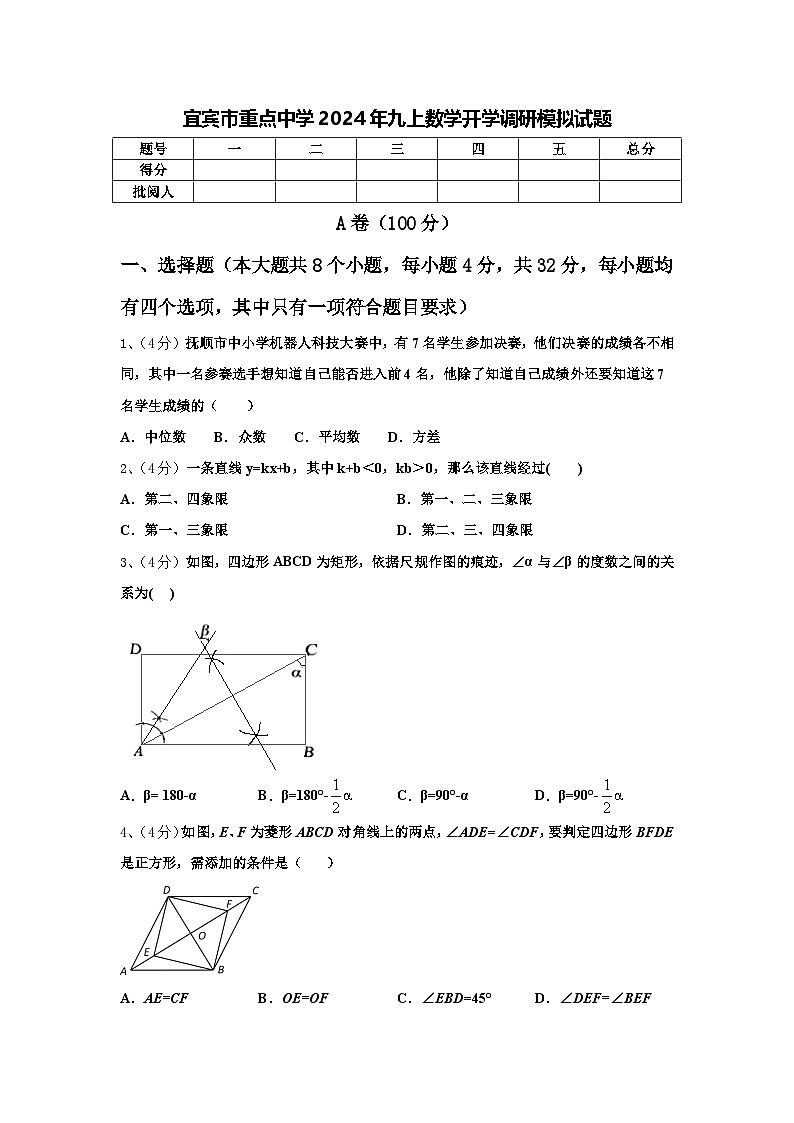 宜宾市重点中学2024年九上数学开学调研模拟试题【含答案】第1页