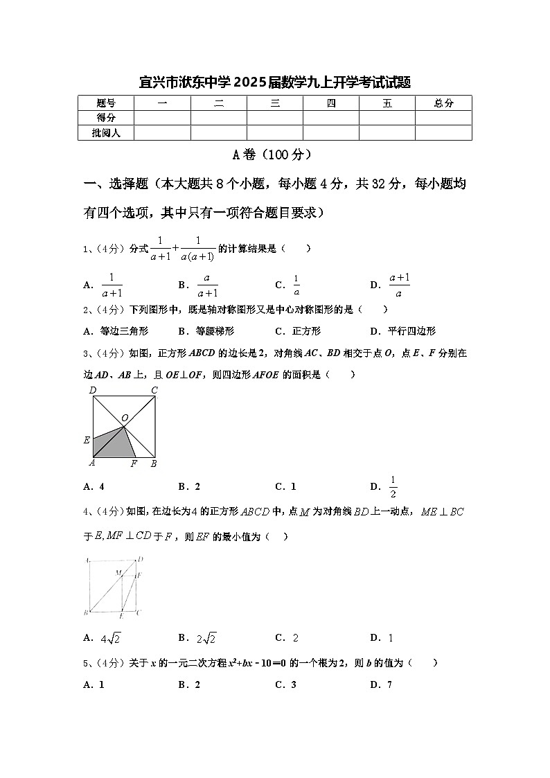 宜兴市洑东中学2025届数学九上开学考试试题【含答案】第1页