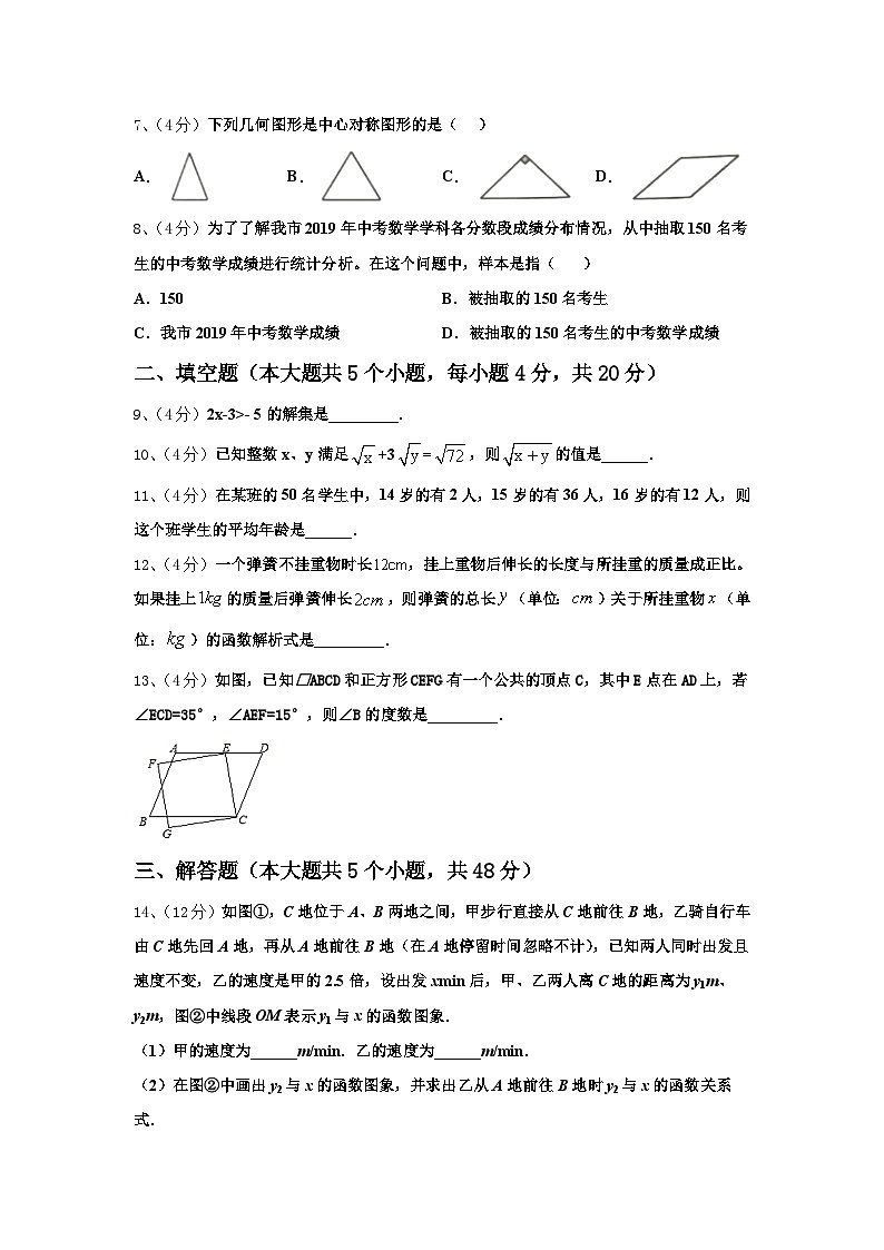 益阳市重点中学2024年九上数学开学考试试题【含答案】第2页