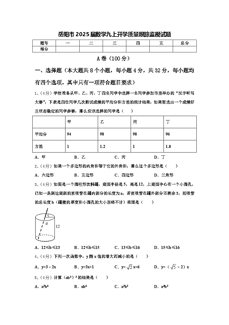 岳阳市2025届数学九上开学质量跟踪监视试题【含答案】01