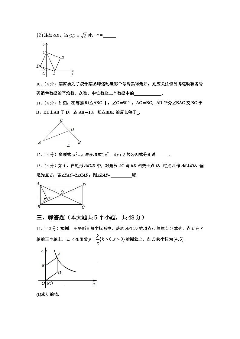 云南民族大学附属中学2024-2025学年数学九上开学经典试题【含答案】第3页