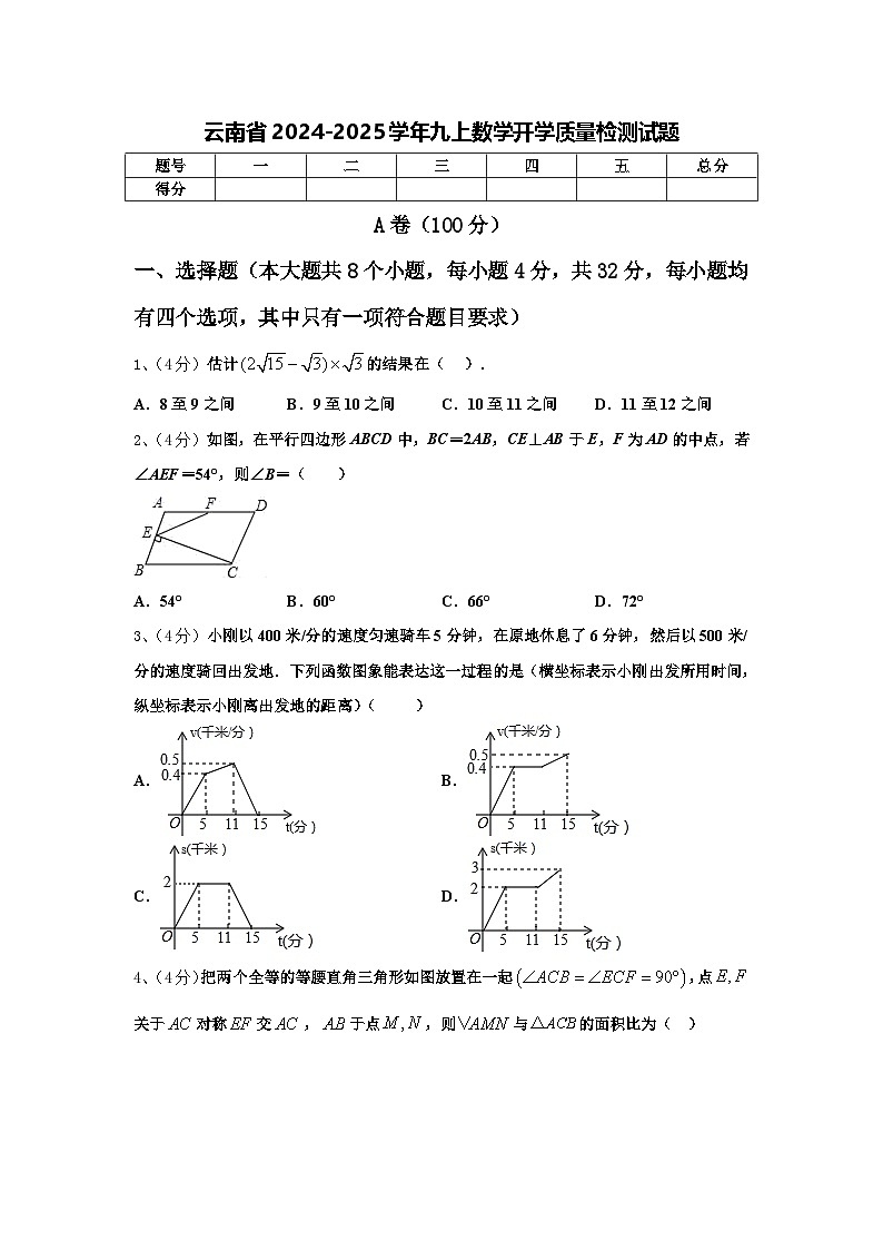 云南省2024-2025学年九上数学开学质量检测试题【含答案】第1页