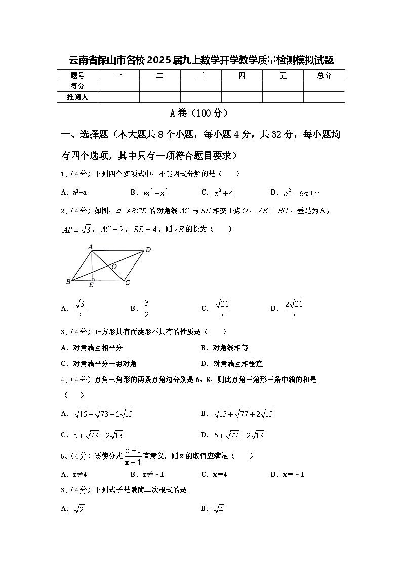 云南省保山市名校2025届九上数学开学教学质量检测模拟试题【含答案】第1页
