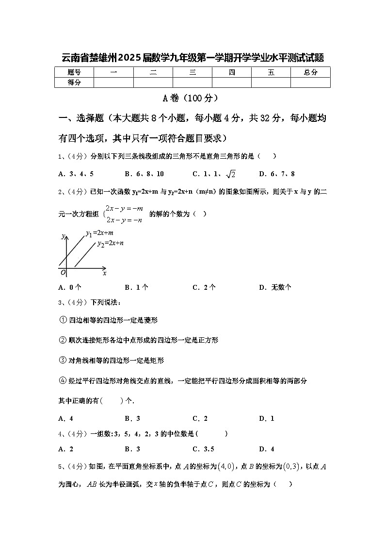 云南省楚雄州2025届数学九年级第一学期开学学业水平测试试题【含答案】01