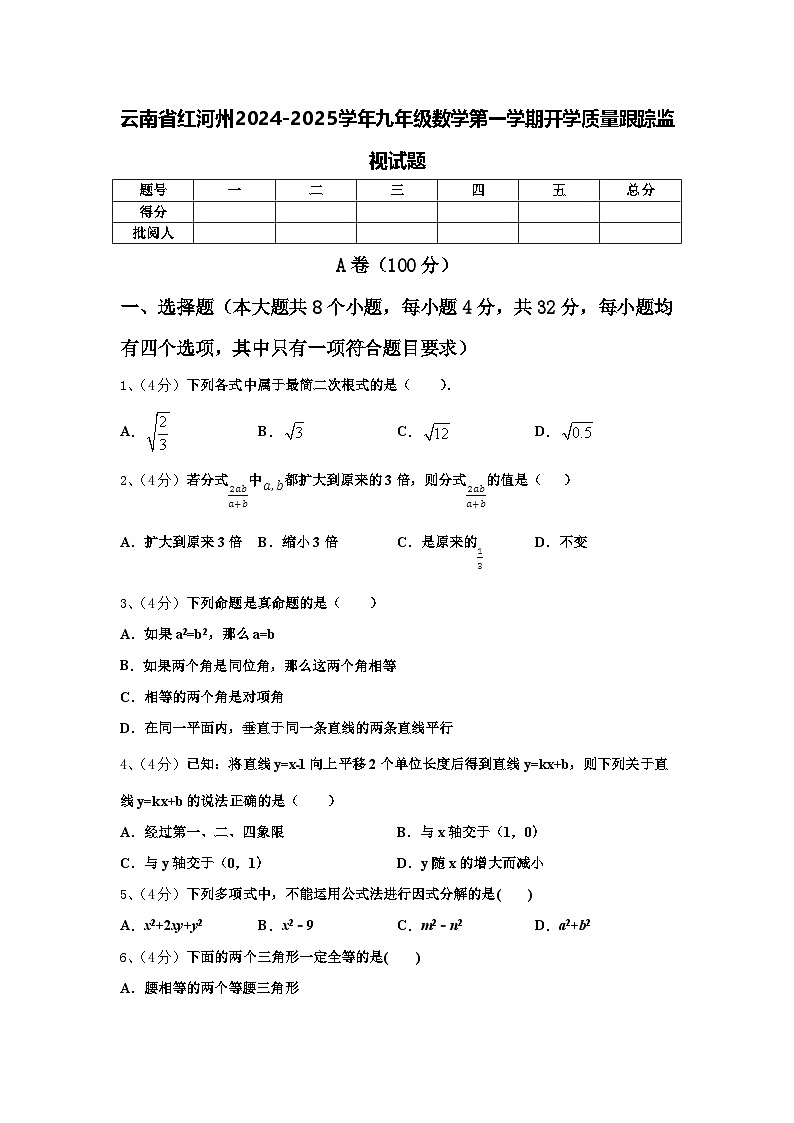 云南省红河州2024-2025学年九年级数学第一学期开学质量跟踪监视试题【含答案】第1页