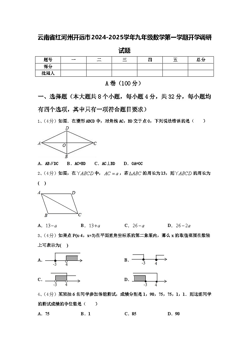 云南省红河州开远市2024-2025学年九年级数学第一学期开学调研试题【含答案】第1页