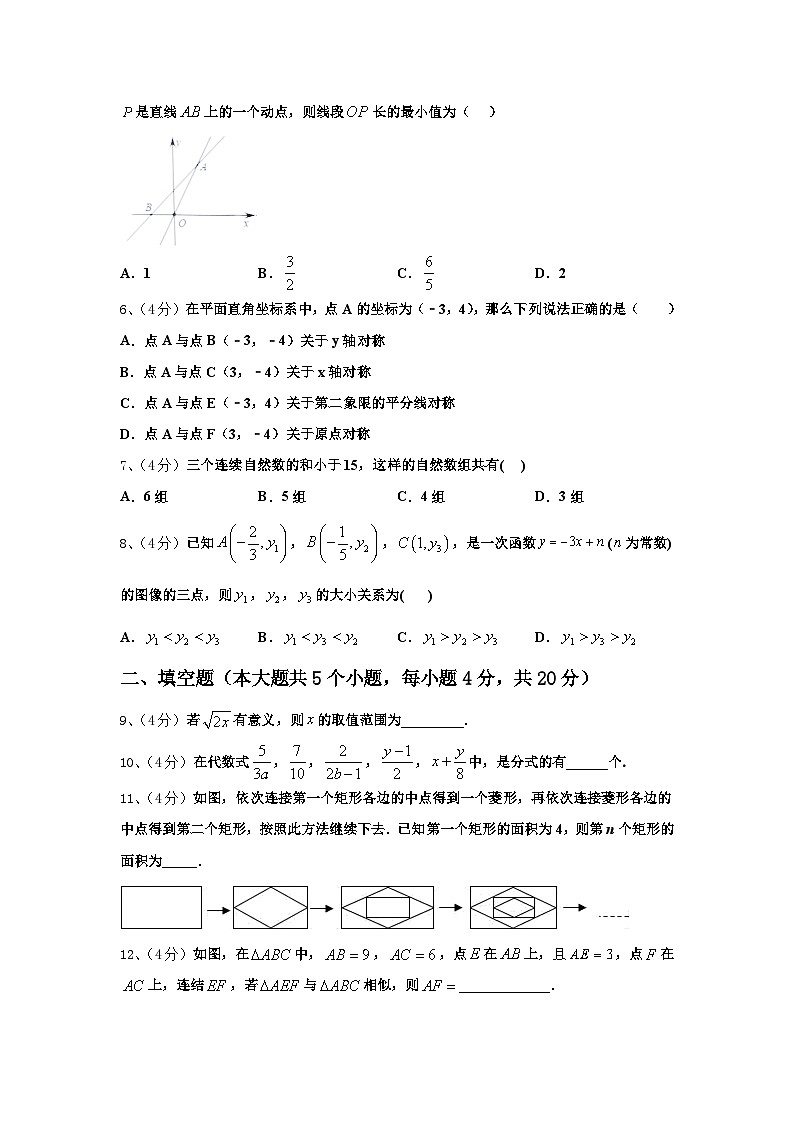 云南省红河州弥勒市2024年数学九上开学综合测试试题【含答案】第2页