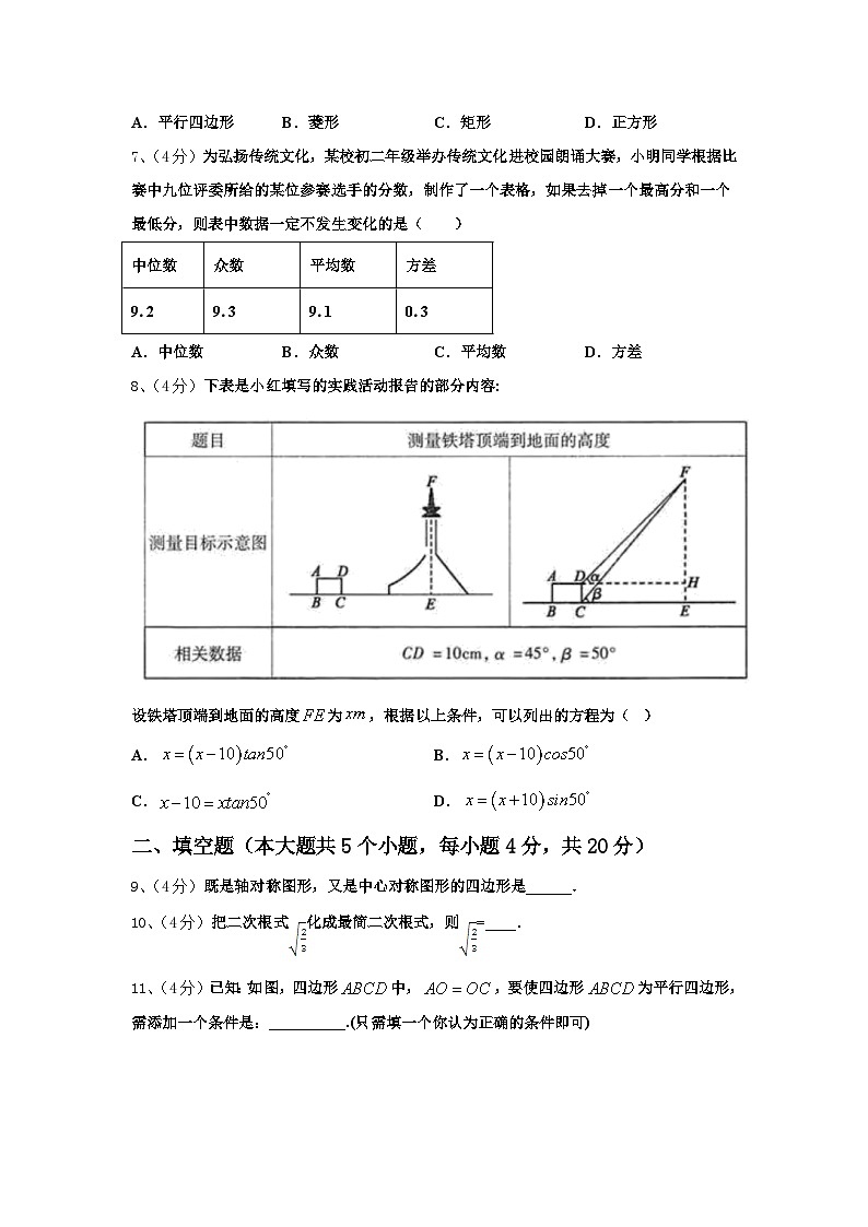 云南省昆明官渡区五校联考2024-2025学年数学九上开学统考试题【含答案】第2页