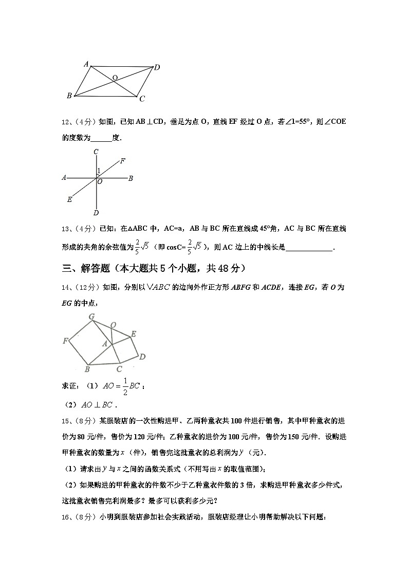 云南省昆明官渡区五校联考2024-2025学年数学九上开学统考试题【含答案】第3页