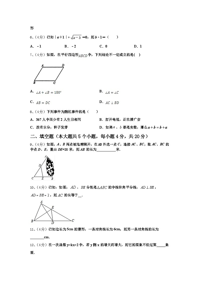 云南省昆明市八校2024-2025学年九年级数学第一学期开学联考模拟试题【含答案】02