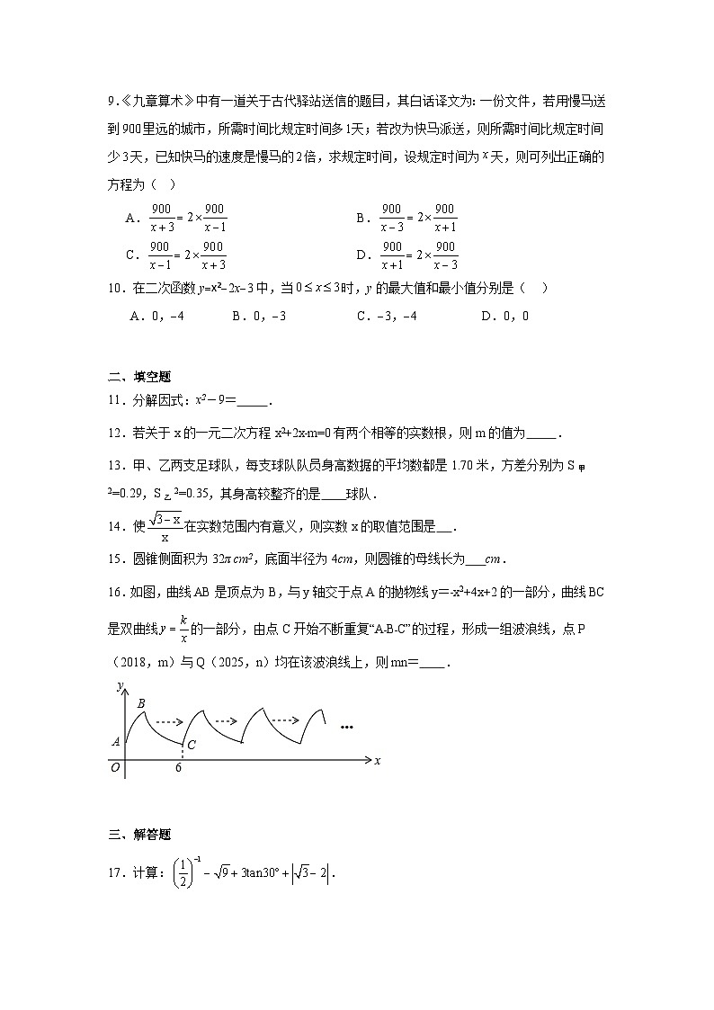 2024年甘肃省嘉峪关市某校九年级上学期第二次模拟考试数学试卷第2页