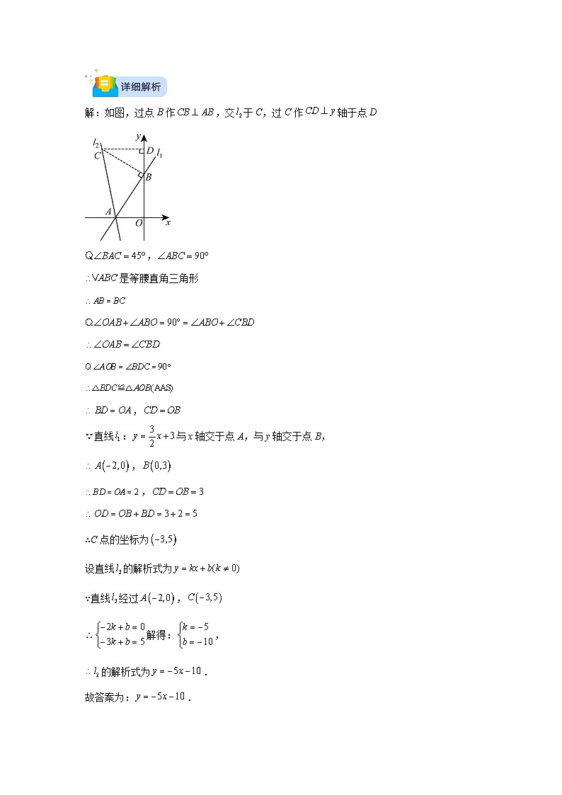 一次函数结合45°角模型-2024-2025学年度中考数学专题复习函数模型汇总讲义（全国通用）第3页