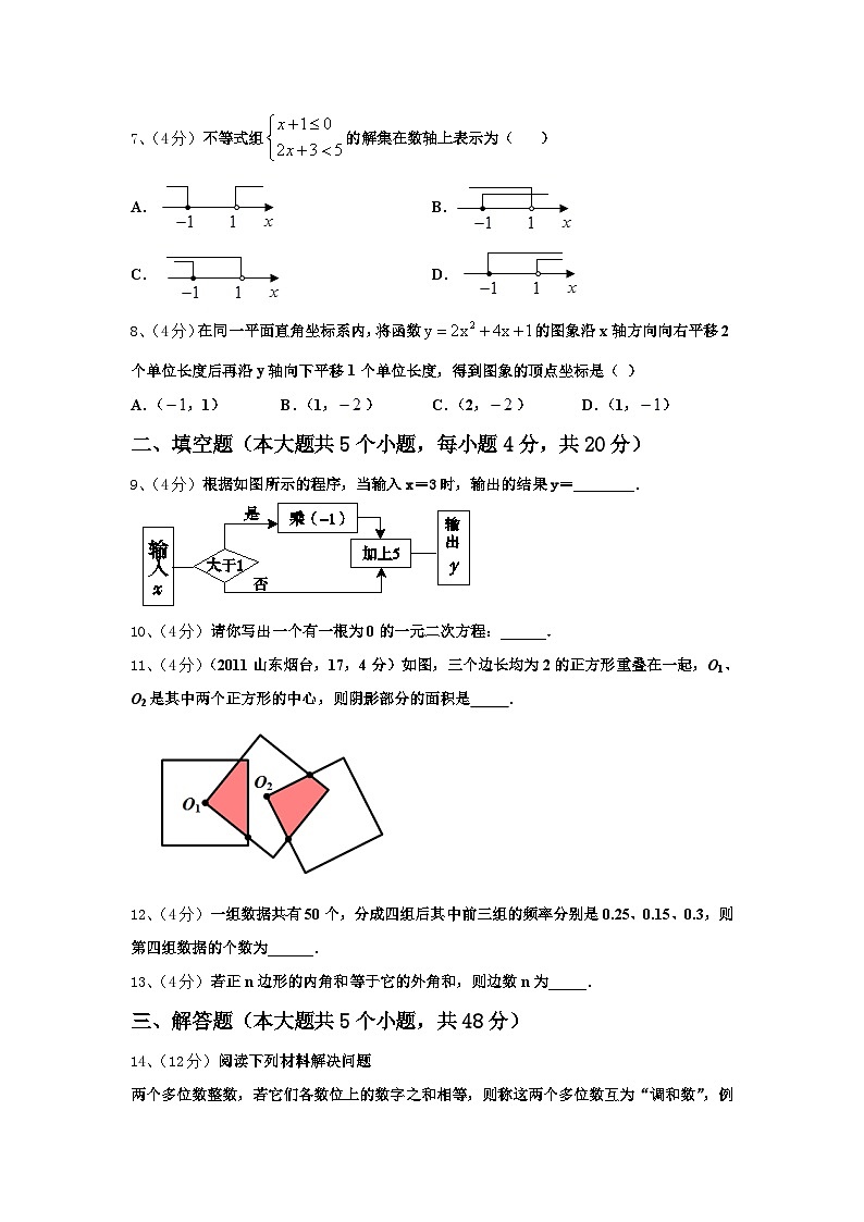 云南省昆明市四校联考2025届数学九上开学复习检测模拟试题【含答案】02