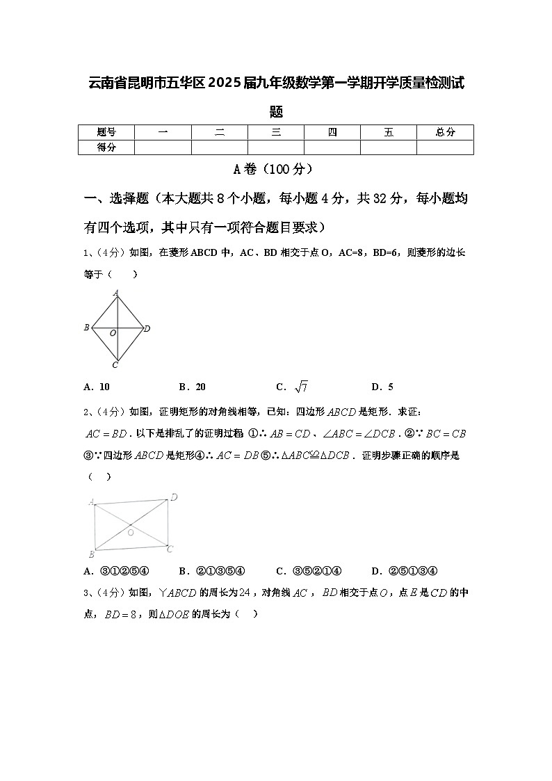 云南省昆明市五华区2025届九年级数学第一学期开学质量检测试题【含答案】01
