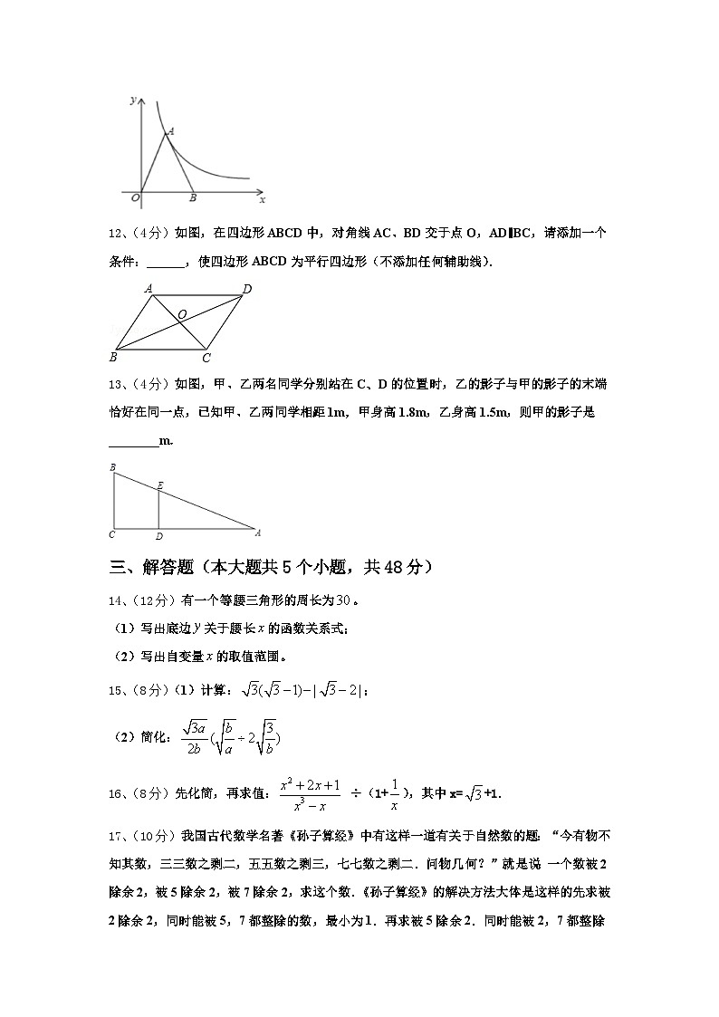 云南省昆明市云南师范大附属中学2024年数学九年级第一学期开学综合测试模拟试题【含答案】03