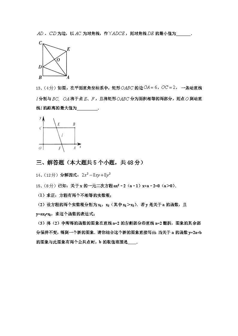 云南省临沧市凤庆县2024年九年级数学第一学期开学复习检测试题【含答案】第3页