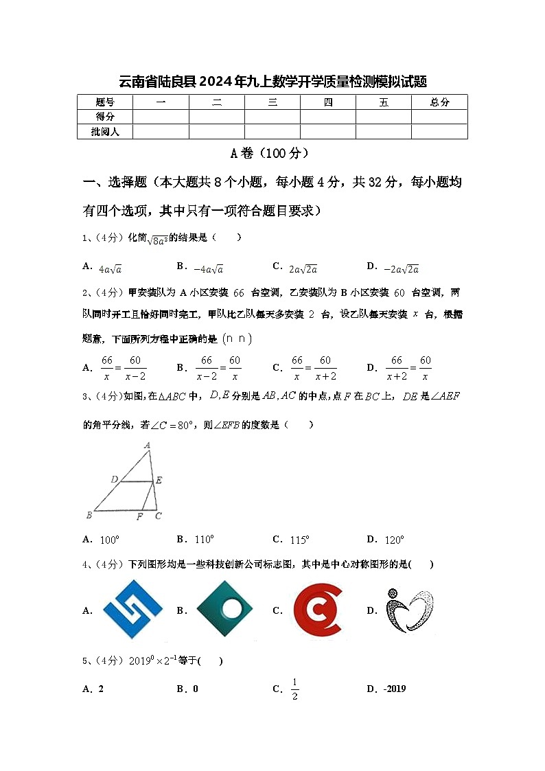 云南省陆良县2024年九上数学开学质量检测模拟试题【含答案】01