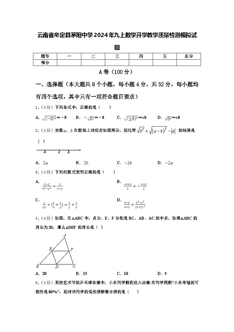 云南省牟定县茅阳中学2024年九上数学开学教学质量检测模拟试题【含答案】第1页
