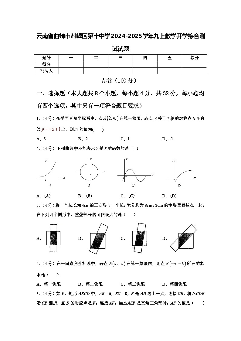 云南省曲靖市麒麟区第十中学2024-2025学年九上数学开学综合测试试题【含答案】01