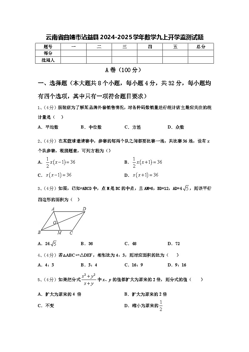 云南省曲靖市沾益县2024-2025学年数学九上开学监测试题【含答案】01