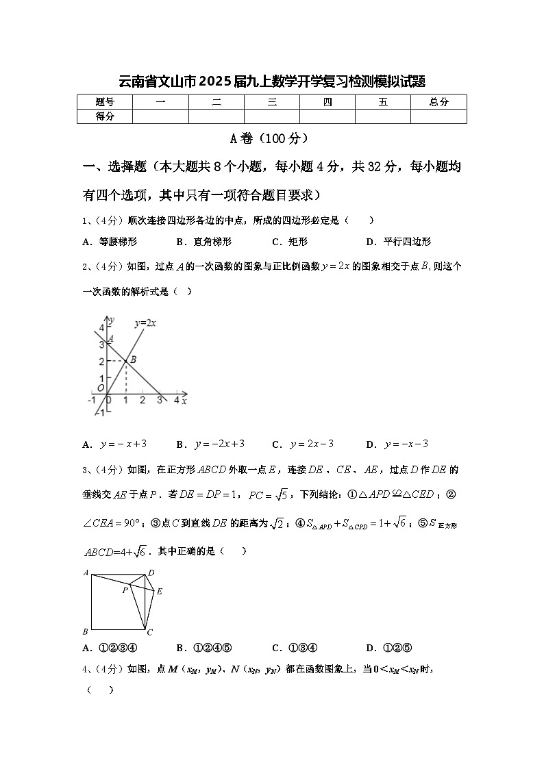 云南省文山市2025届九上数学开学复习检测模拟试题【含答案】01