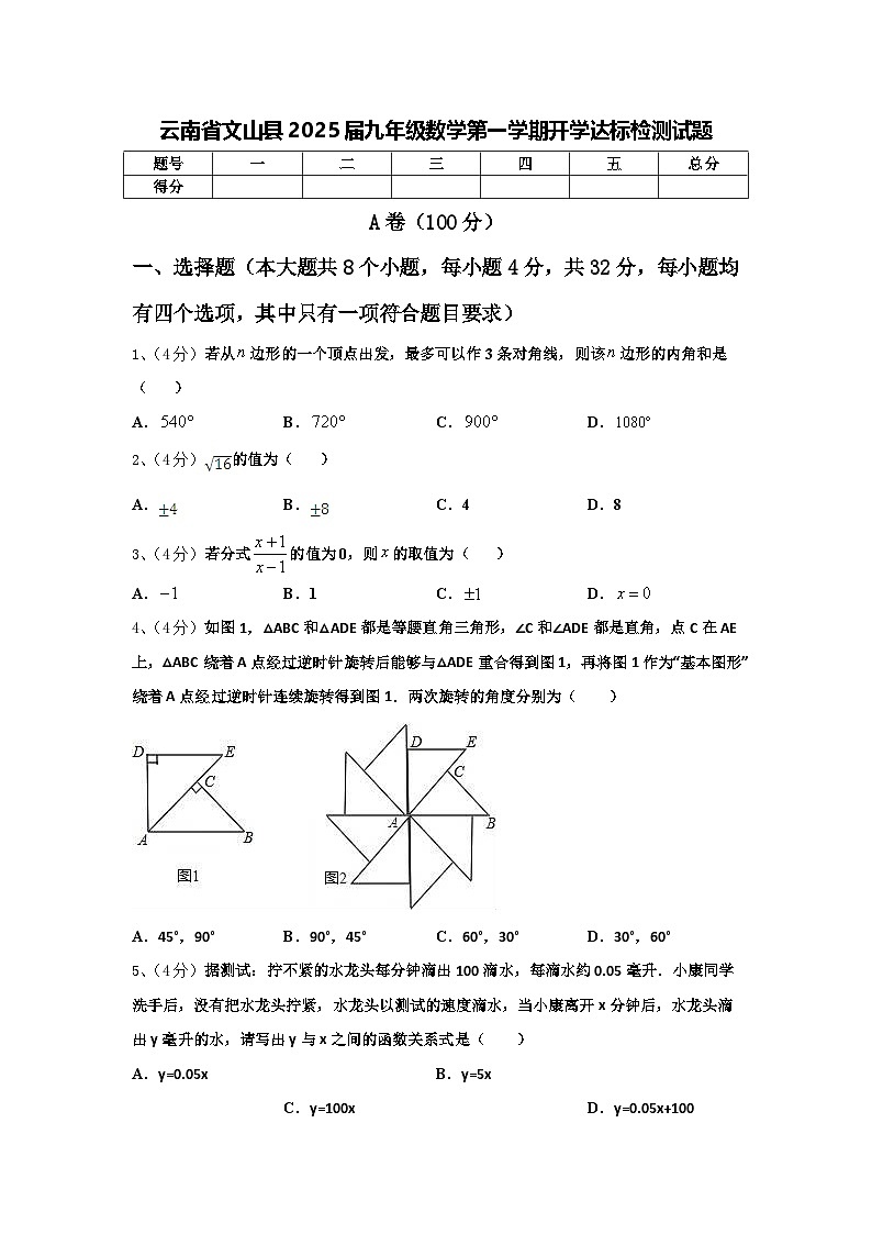 云南省文山县2025届九年级数学第一学期开学达标检测试题【含答案】第1页