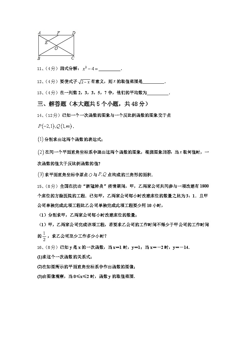 云南省西双版纳市2024年九上数学开学学业质量监测模拟试题【含答案】第3页
