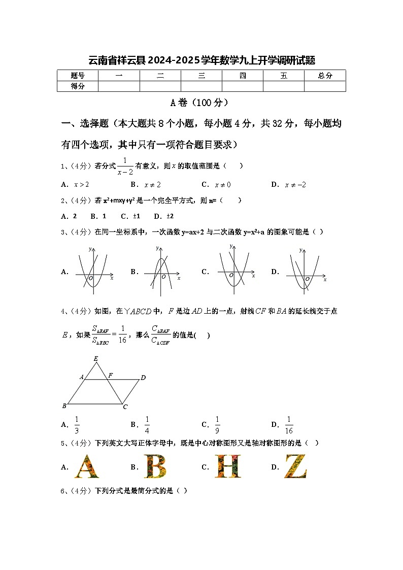 云南省祥云县2024-2025学年数学九上开学调研试题【含答案】第1页